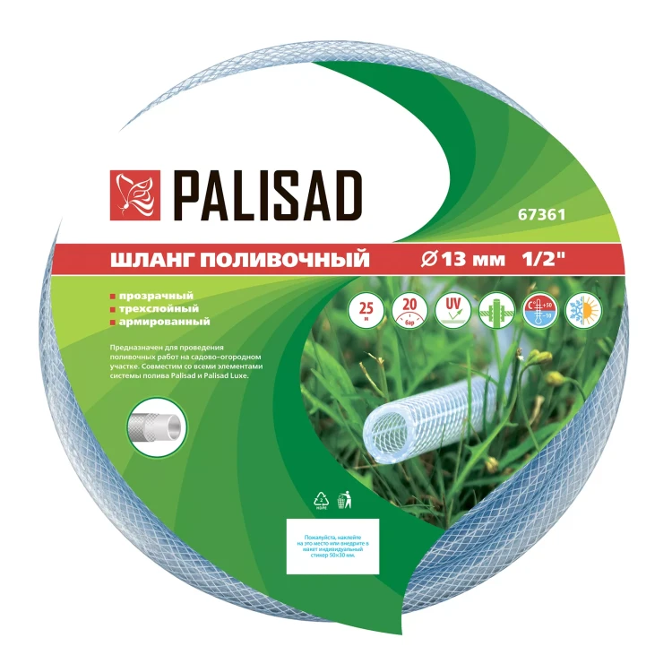 Шланг поливочный прозрачный армированный Palisad 3-х слойный, 1/2", 25 м 67361 купить в Тюмени