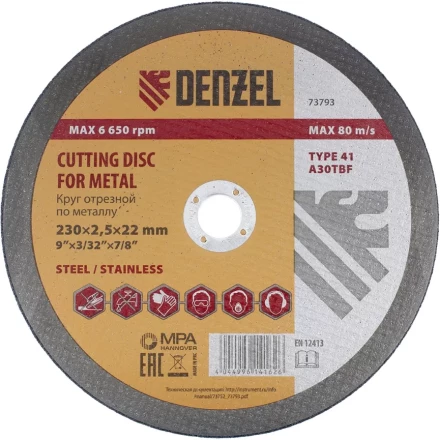 Круг отрезной по металлу 230 х 2,5 х 22 мм DENZEL артикул 73793 купить в Тюмени