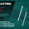 Нержавеющие саморезы DS-C с потайной головкой, коробка 300932-42-019 купить в Тюмени