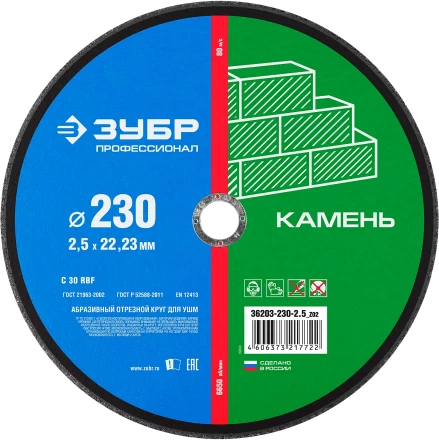Круги отрезные абразивные по камню серия ПРОФЕССИОНАЛ купить в Тюмени