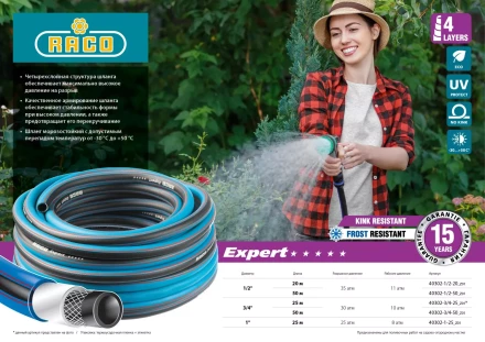 Шланг RACO &quot;EXPERT&quot; поливочный, 30атм., армированный, 3-х слойный, 3/4&quot;x50м 40302-3/4-50 купить в Тюмени