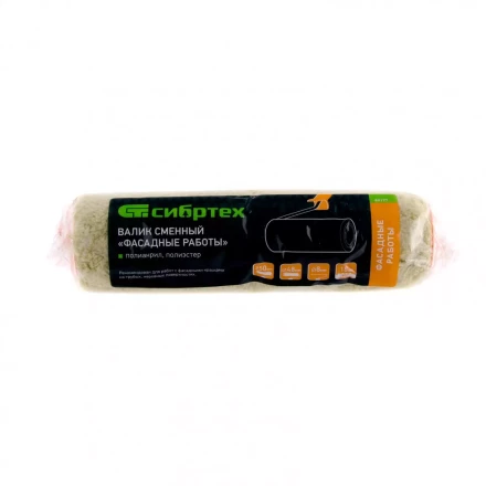 Валик сменный &quot;Фасадные работы&quot; 250 мм ворс 18 мм D 48 мм D ручки 8 мм полиакрил полиэстер Сибртех 80177 купить в Тюмени