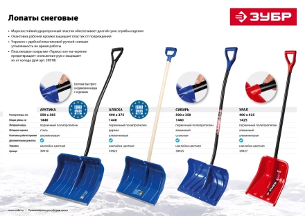 Лопаты снеговые Аляска серия ПРОФЕССИОНАЛ купить в Тюмени