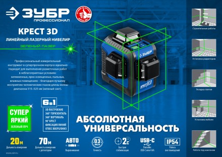 ЗУБР КРЕСТ 3D, лазерный нивелир, Профессионал (34909) купить в Тюмени
