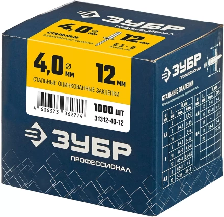 ЗУБР 4.0 x 12 мм, 1000 шт, стальные заклепки, Профессионал (31312-40-12) купить в Тюмени