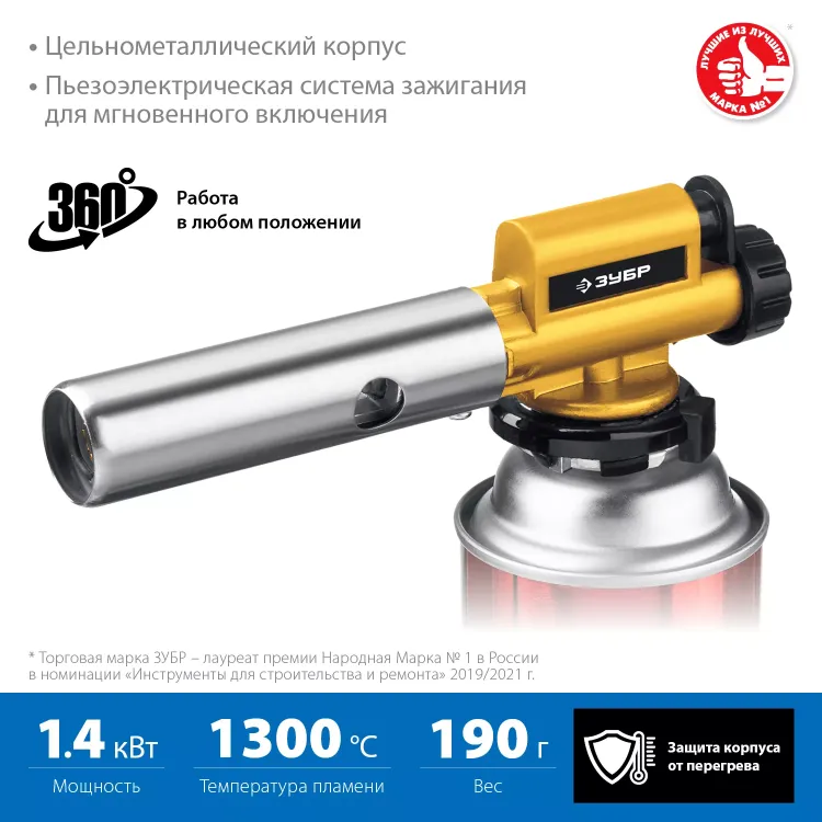ЗУБР ГПМ-800, 1300°C, цельнометаллическая, газовая горелка с пьезоподжигом на баллон с цанговым соединением, Профессионал (55550) купить в Тюмени