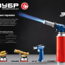 ЗУБР ГПМ-800, 1300°C, цельнометаллическая, газовая горелка с пьезоподжигом на баллон с цанговым соединением, Профессионал (55550) купить в Тюмени