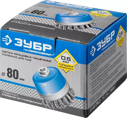 ЗУБР &quot;ПРОФЕССИОНАЛ&quot;. Щетка чашечная усиленная для УШМ, плетеные пучки стальной проволоки 0,5мм, 80ммхМ14 3527-080_z02 купить в Тюмени