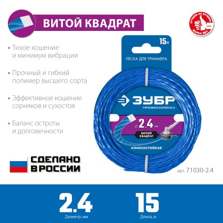ЗУБР ВИТОЙ КВАДРАТ, 2.4 мм, 15 м, леска для триммера, Профессионал (71030-2.4) купить в Тюмени