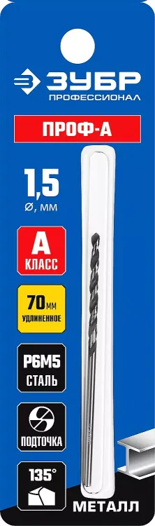 ЗУБР ПРОФ-А, 1.5 х 70 мм, сталь Р6М5, класс А, удлиненное сверло по металлу, Профессионал (29624-1.5) купить в Тюмени