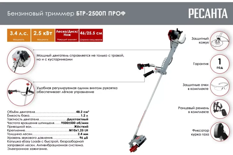 Триммер бензиновый Ресанта БТР-2500П ПРОФ 70/2/42 купить в Тюмени