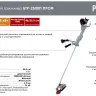 Триммер бензиновый Ресанта БТР-2500П ПРОФ 70/2/42 купить в Тюмени