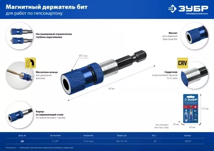 ЗУБР адаптер с регулировкой глубины вкручивания для ГКЛ, Профессионал (26757) купить в Тюмени
