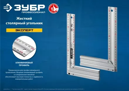ЗУБР 250 мм, жесткий столярный угольник, Профессионал (34392-25) купить в Тюмени