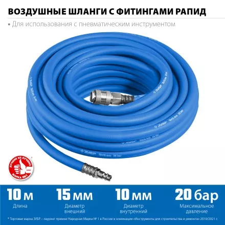 ЗУБР 10 м, 10 х 15 мм, 20 бар, воздушный шланг с фитингами рапид, Профессионал (6481-10) купить в Тюмени