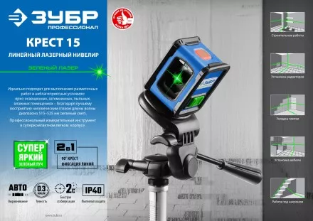 ЗУБР Крест, лазерный нивелир, Профессионал (34900) купить в Тюмени