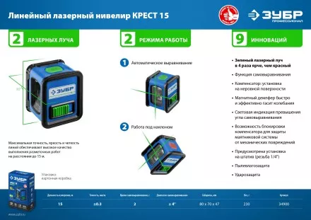 ЗУБР Крест, лазерный нивелир, Профессионал (34900) купить в Тюмени