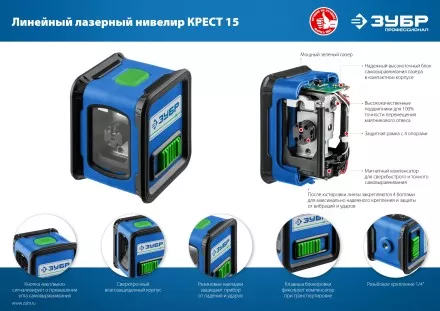 ЗУБР Крест, лазерный нивелир, Профессионал (34900) купить в Тюмени