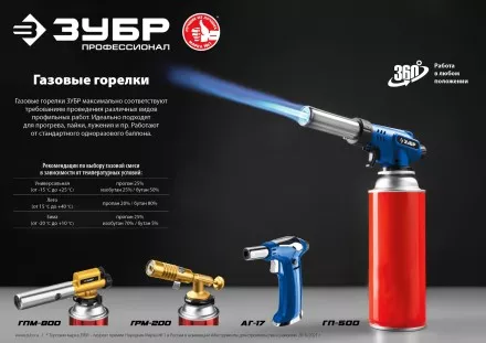 ЗУБР ГП-500, 1300°C, увеличенный выход пламени, газовая горелка с пьезоподжигом на баллон с цанговым соединением, Профессионал (55552) купить в Тюмени