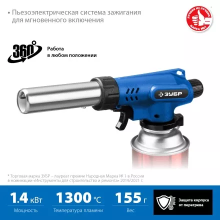 ЗУБР ГП-500, 1300°C, увеличенный выход пламени, газовая горелка с пьезоподжигом на баллон с цанговым соединением, Профессионал (55552) купить в Тюмени