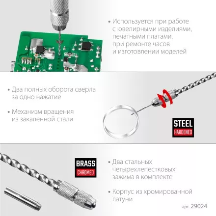 Дрель KRAFTOOL ручная, 0,1-1,5мм 29024 купить в Тюмени