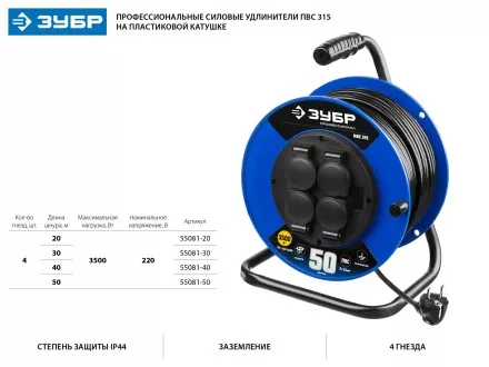 Удлинитель на катушке &quot;ПВС 315&quot;, 50 м, 3500 Вт, 4 гнезда, IP44, ПВС 3х1,5 кв мм, ЗУБР 55081-50 купить в Тюмени