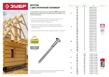 Шурупы ЗУБР &quot;МАСТЕР&quot; с шестигранной головкой, оцинкованные, 8x90мм, 45шт 4-300451-08-090 купить в Тюмени