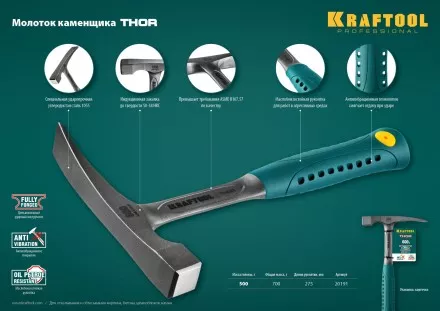 Молоток каменщика цельнокованый THOR 20191 купить в Тюмени