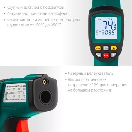 Пирометр инфракрасный TRM-950 45703-950 купить в Тюмени