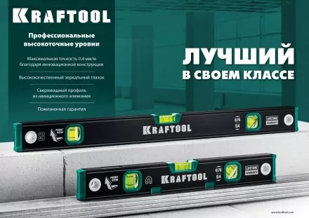 Профессиональный магнитный уровень с зеркальным глазком KRAFTOOL 34785-60 купить в Тюмени