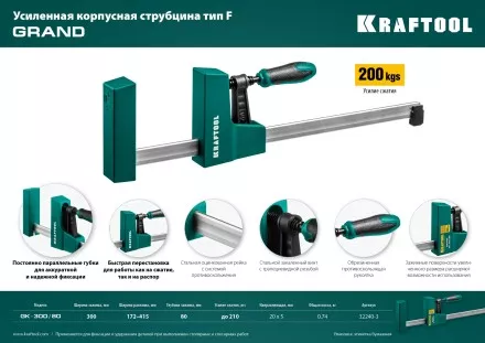 Струбцина KRAFTOOL GRAND корпусная 32240-3 купить в Тюмени