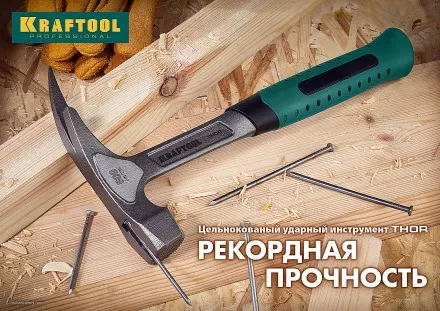 Молоток кровельщика цельнокованый THOR 20181 купить в Тюмени