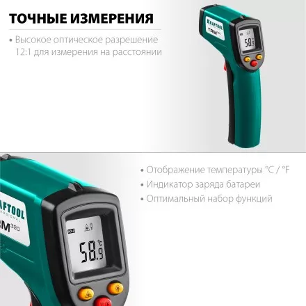 Пирометр инфракрасный TRM-380 45707-380 купить в Тюмени