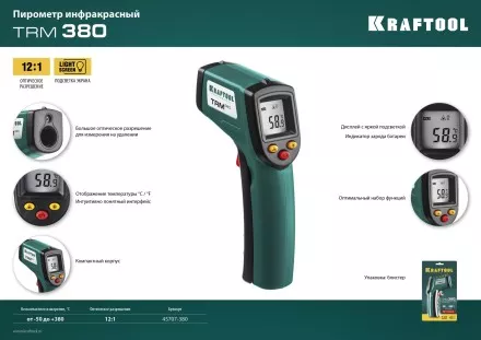 Пирометр инфракрасный TRM-380 45707-380 купить в Тюмени