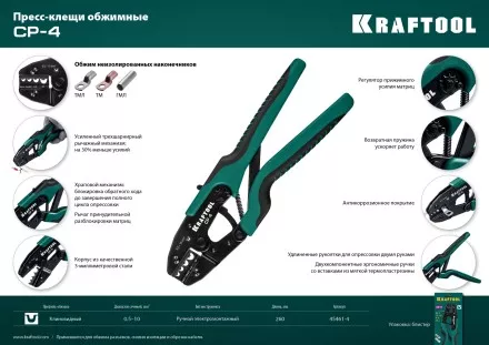 Пресс-клещи PKS-4 для медных наконечников 45461-4 купить в Тюмени