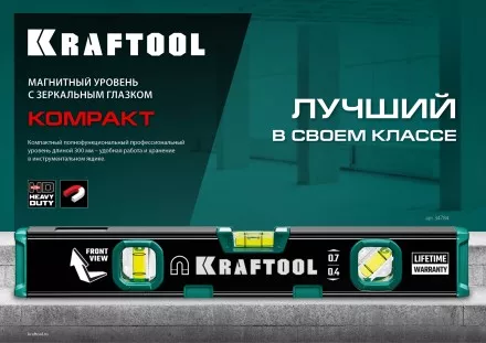Профессиональный магнитный уровень с зеркальным глазком KRAFTOOL 34784 купить в Тюмени
