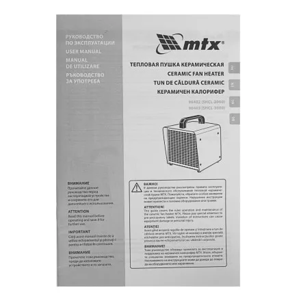 Тепловая пушка керамическая SHCL-2000, квадратная, 230 В, 125 м3/ч, 1/2 кВт// MTX 96402 купить в Тюмени