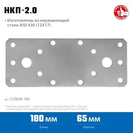 ЗУБР НКП-2.0, 180 x 65 x 2 мм, нержавеющая крепежная пластина, Профессионал (310636-180) купить в Тюмени