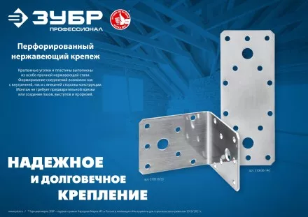 ЗУБР НКП-2.0, 180 x 65 x 2 мм, нержавеющая крепежная пластина, Профессионал (310636-180) купить в Тюмени
