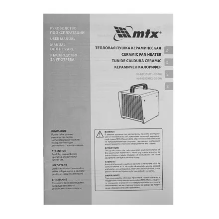 Тепловая пушка керамическая SHCL-3000, квадратная, 230 В, 480 м3/ч, 1/3 кВт// MTX 96403 купить в Тюмени