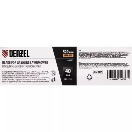 Нож для бензиновой газонокосилки LMB-520, 52 см Denzel 96385 купить в Тюмени