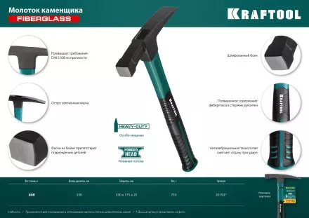 Молоток каменщика с фиберглассовой рукояткой 20192 купить в Тюмени
