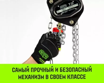 Таль ручная цепная HITCH CH200-G, 1 т, 3 м. Гальваническая цепь купить в Тюмени