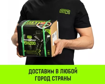 Таль ручная цепная HITCH CH200-G, 1 т, 3 м. Гальваническая цепь купить в Тюмени