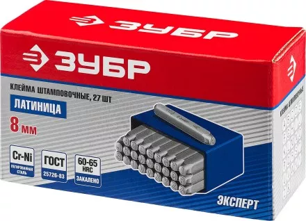 Клейма ЗУБР буквенные латинские, шрифт 8мм 21505-08_z01 купить в Тюмени