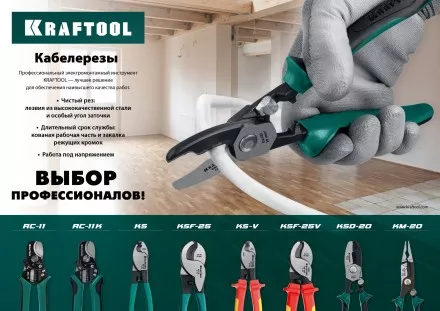Кабелерез KS 23333-16 купить в Тюмени