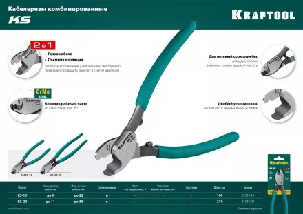Кабелерез KS 23333-16 купить в Тюмени