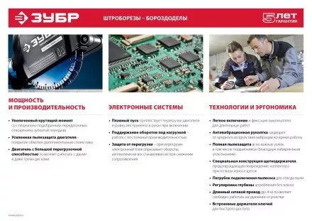 Штроборез ЗШ-П30-1400 ПСТ серия ПРОФЕССИОНАЛ купить в Тюмени