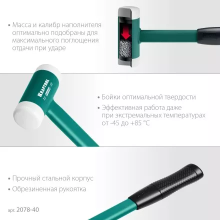 Безынерционный молоток KRAFTOOL DEAD BLOW с бойками из полиамида 2078-40 купить в Тюмени