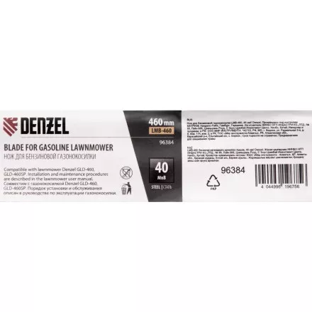 Нож для бензиновой газонокосилки LMB-460, 46 см Denzel 96384 купить в Тюмени